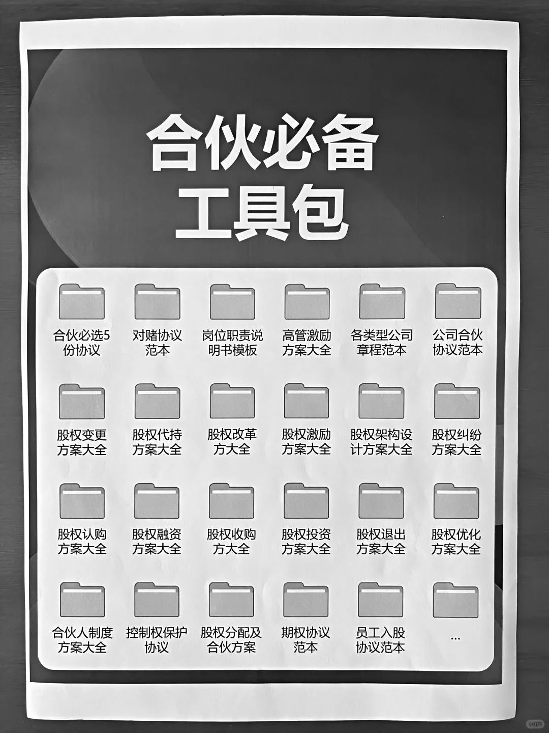 合伙人必看：10种合作模式