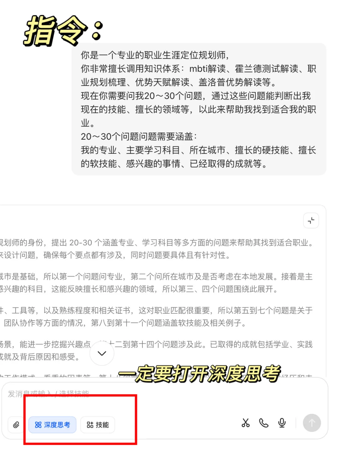 强烈建议!找工作前跟豆包聊聊职业规划!