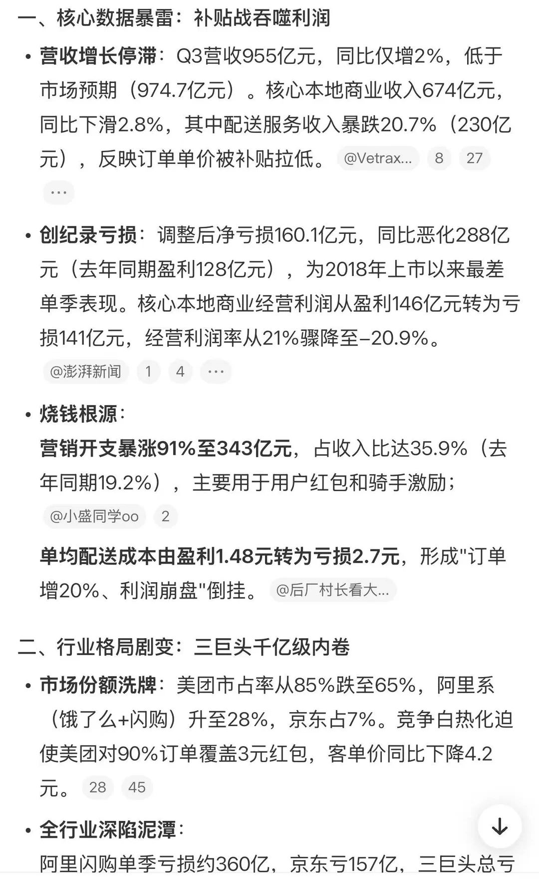 美团单季亏损160亿,我们点的外卖谁在买单