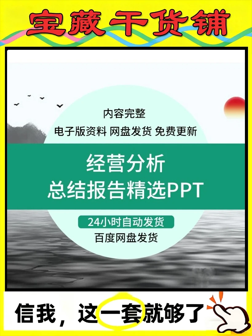 项目业绩经营分析PPT模板年终总结汇报