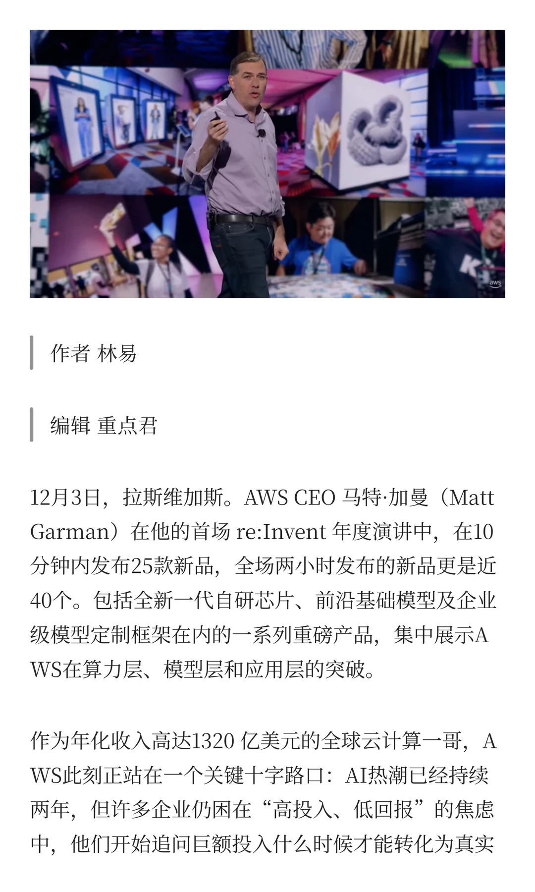 AWS的新战事：10分钟发布25款新品