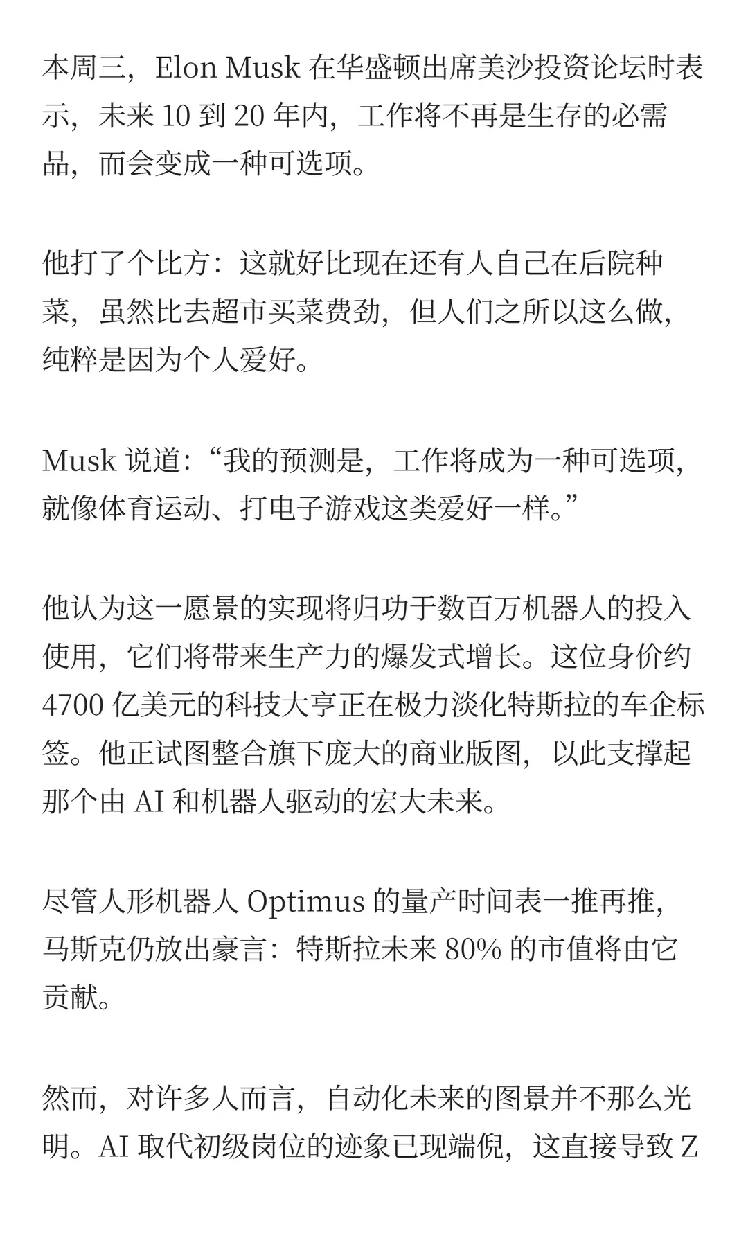 马斯克：最快10年，人类将不再需要工作