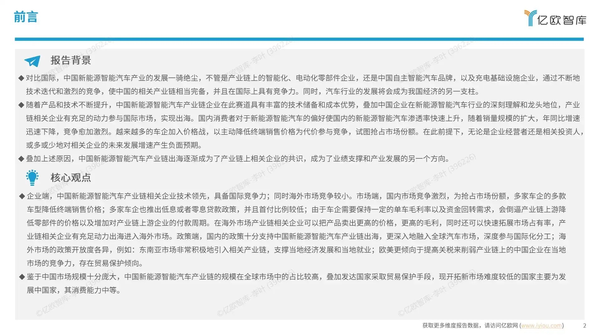 39页报告读懂 | 新能源智能汽车产业链出海