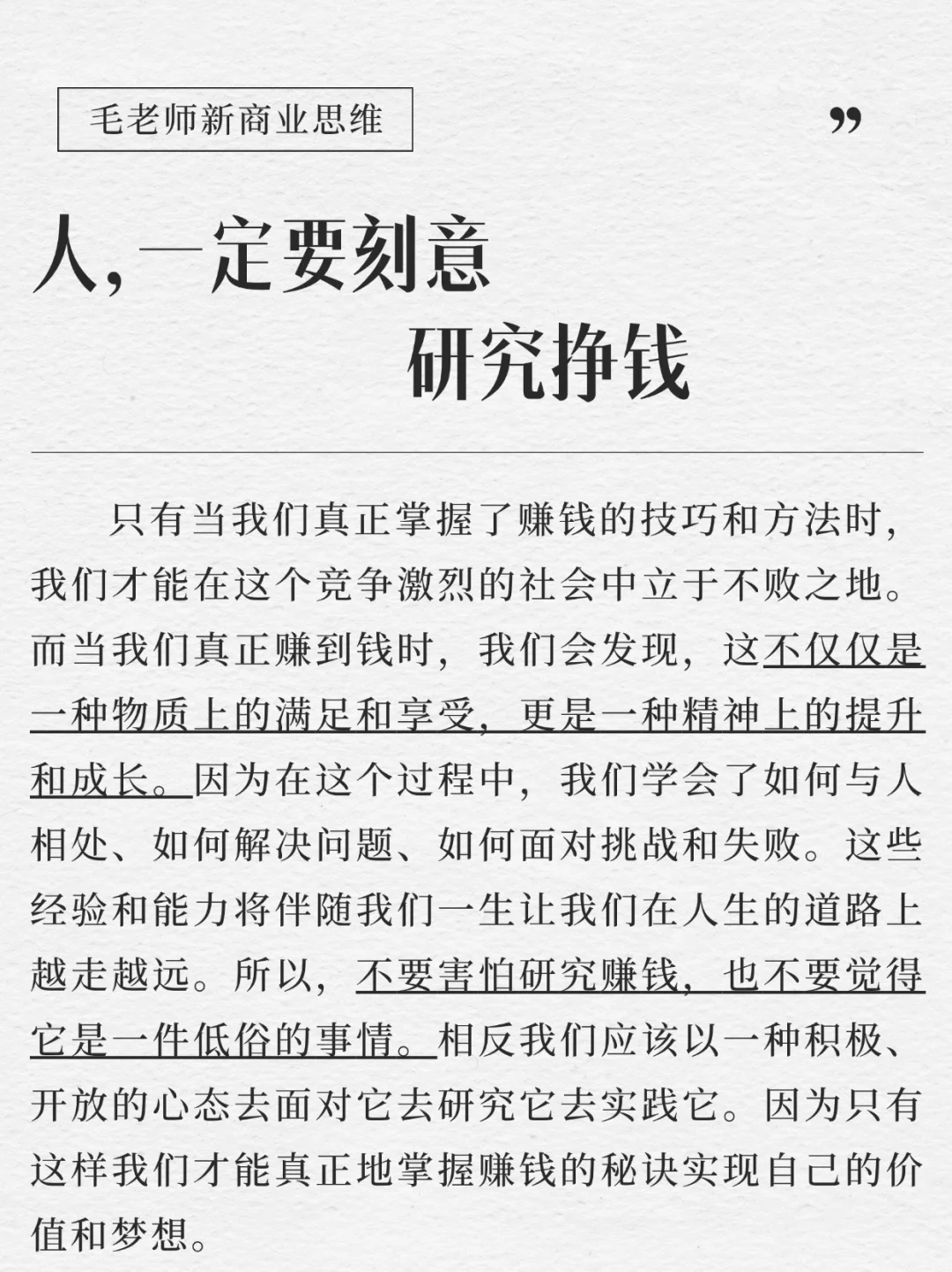 人，一定要刻意研究挣钱！普通人or老板都需要