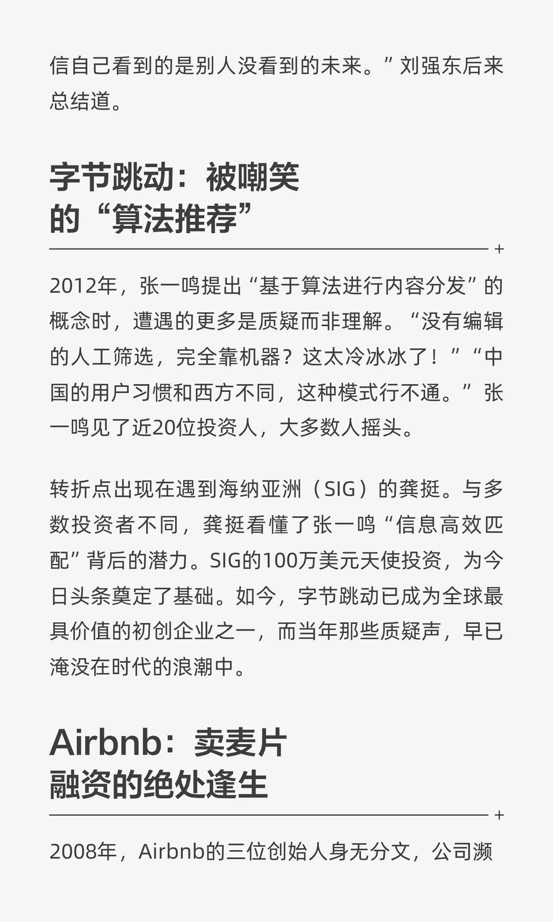 融资本是绝处逢生的艺术：那些在黎明前不放