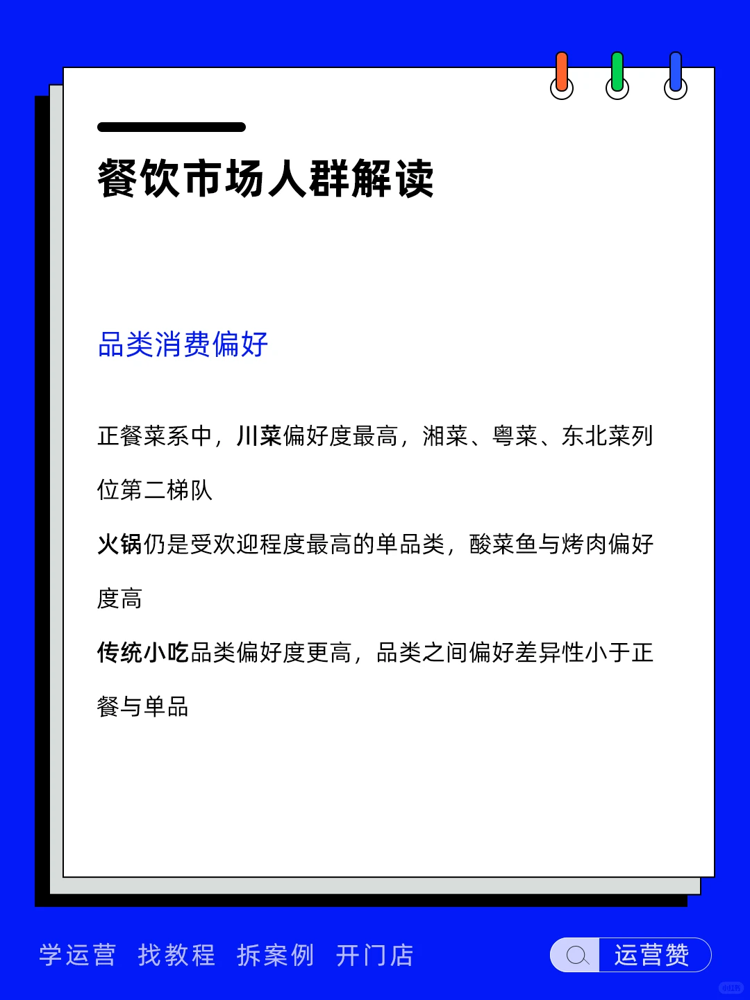 ?行业趋势 | 2024中式餐饮市场解读