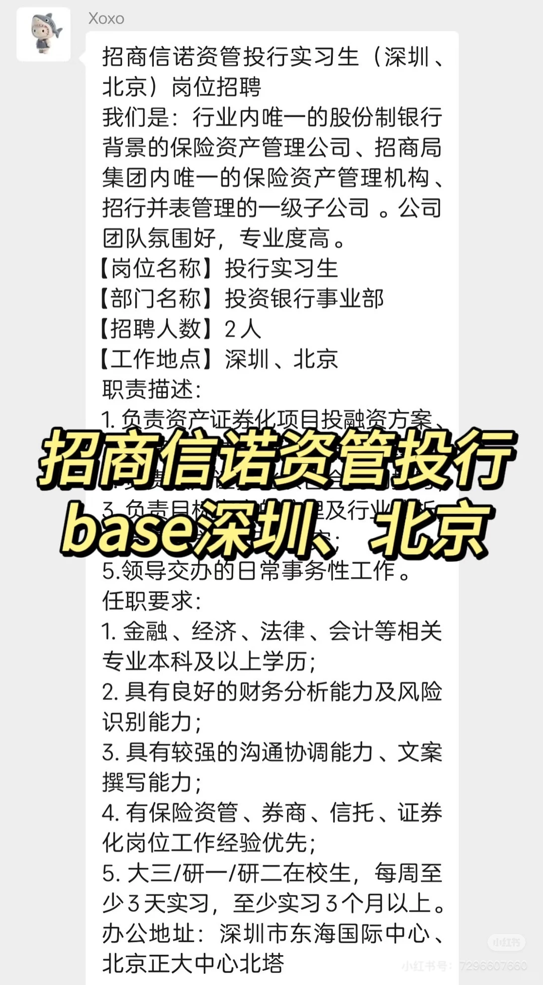 实习内推｜急招继任｜招商信诺资管投行实习生