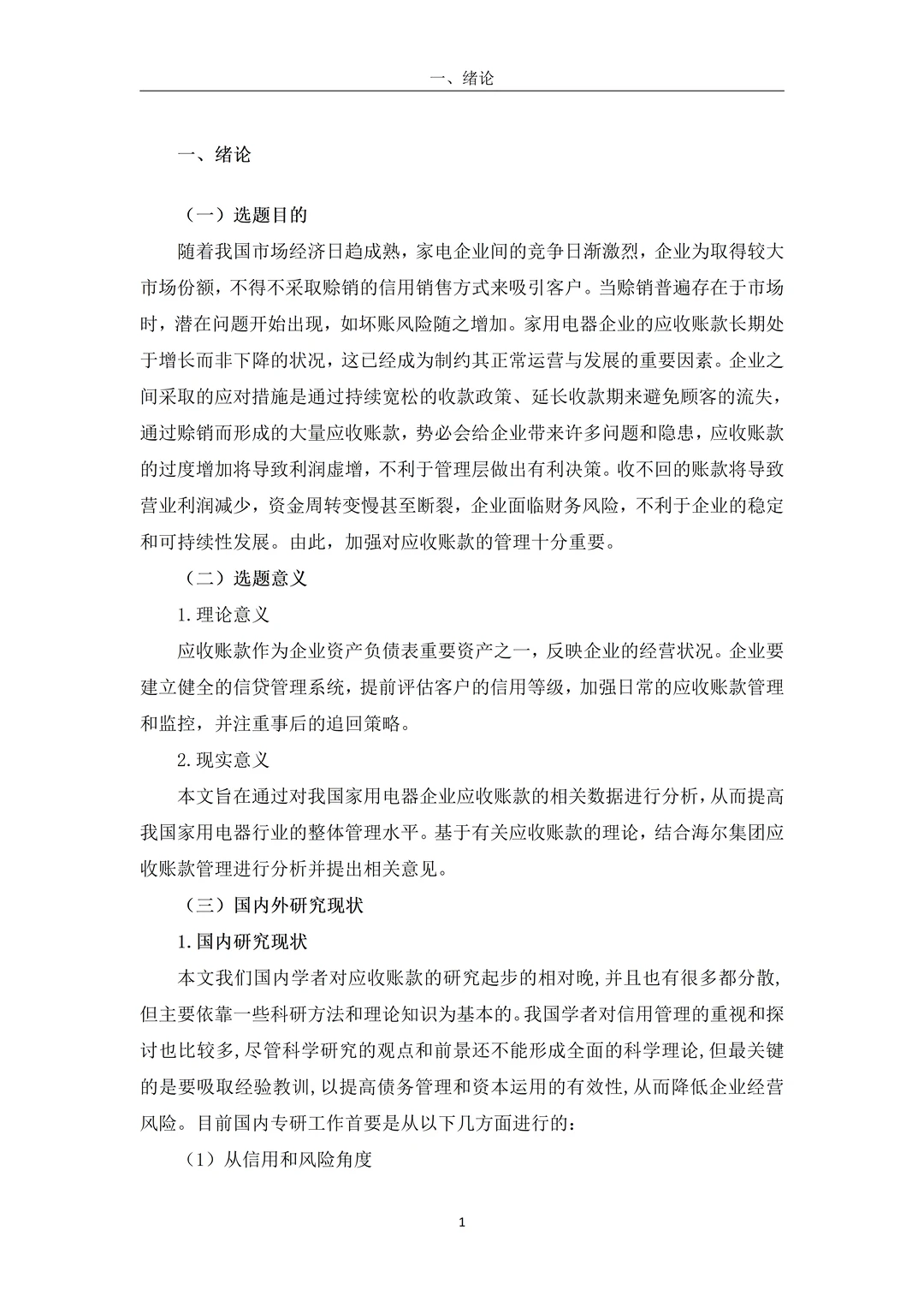 我的应收账款论文已经写完啦哈哈哈哈哈