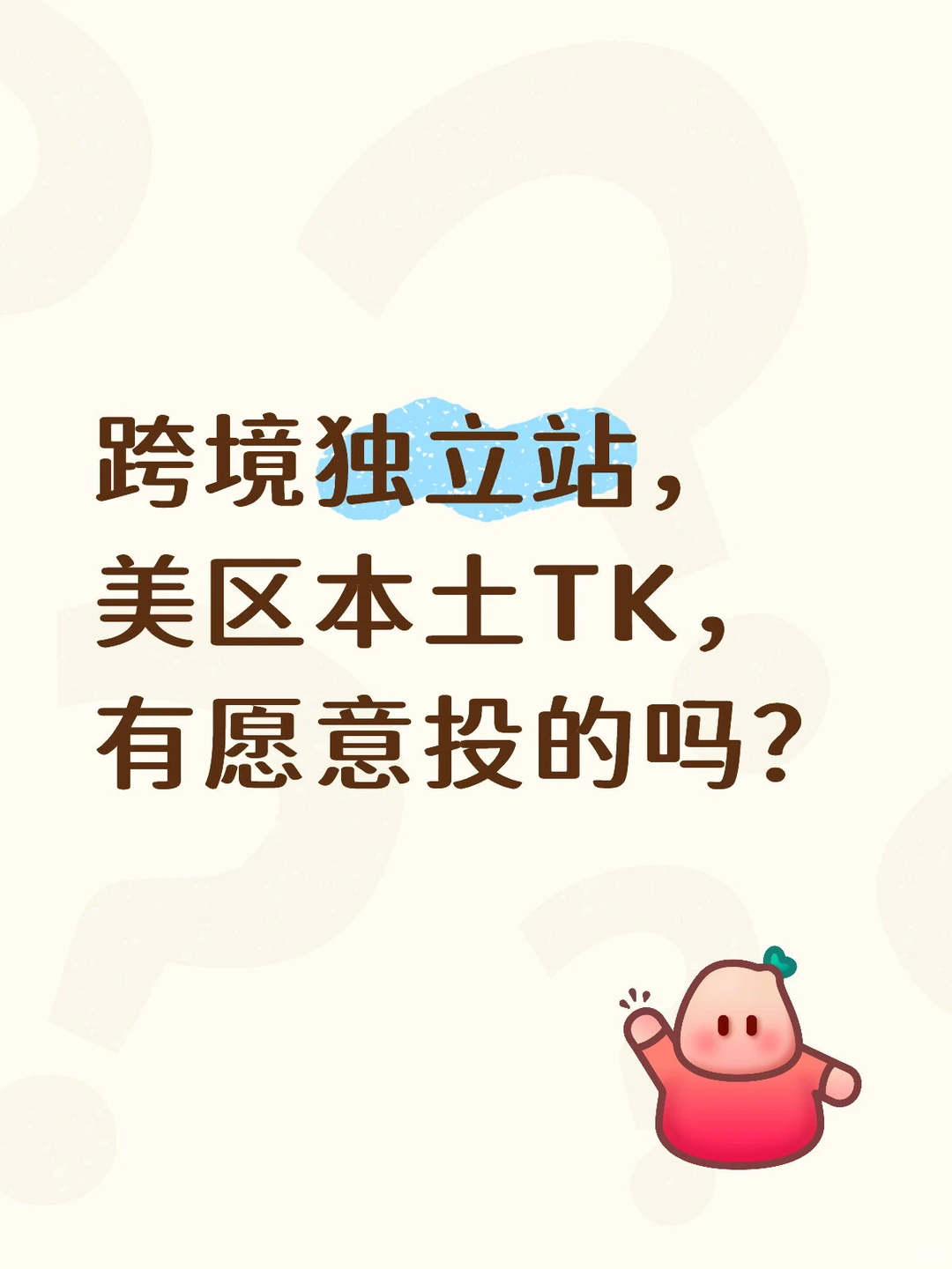 有合适的投资人吗