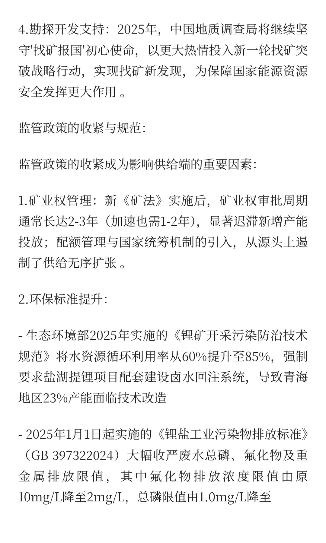 中国碳酸锂市场3-5年周期分析与未来趋势预