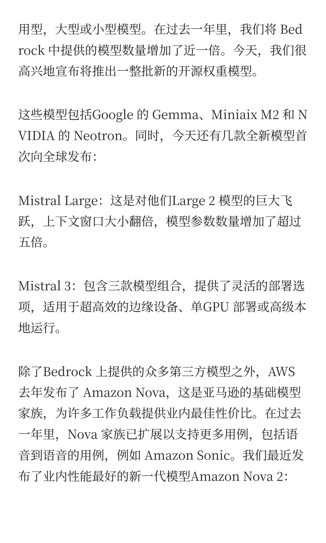 AWS的新战事：10分钟发布25款新品