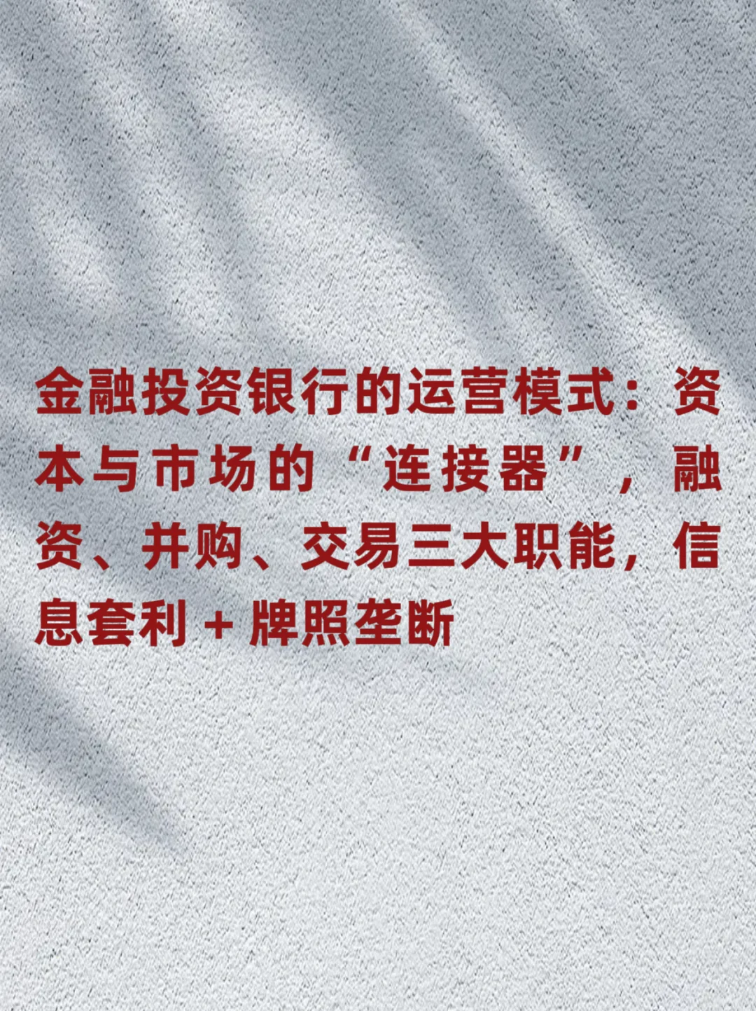 金融投资银行的运营模式