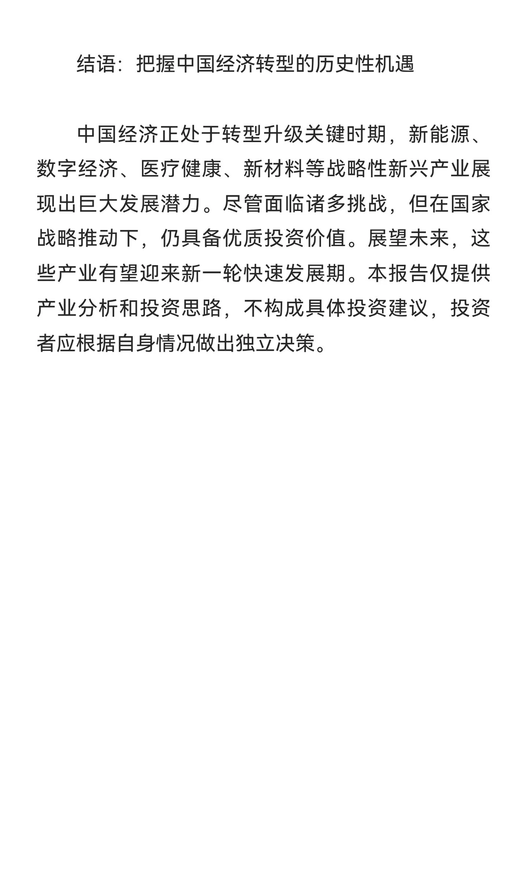 中国中期高潜力行业投资机会深度分析：下行