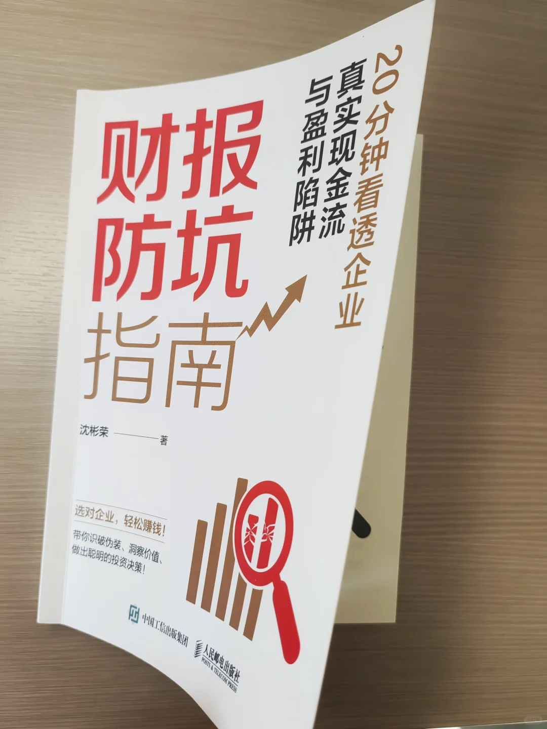 ?财报防坑指南｜20分钟看透企业眞相！
