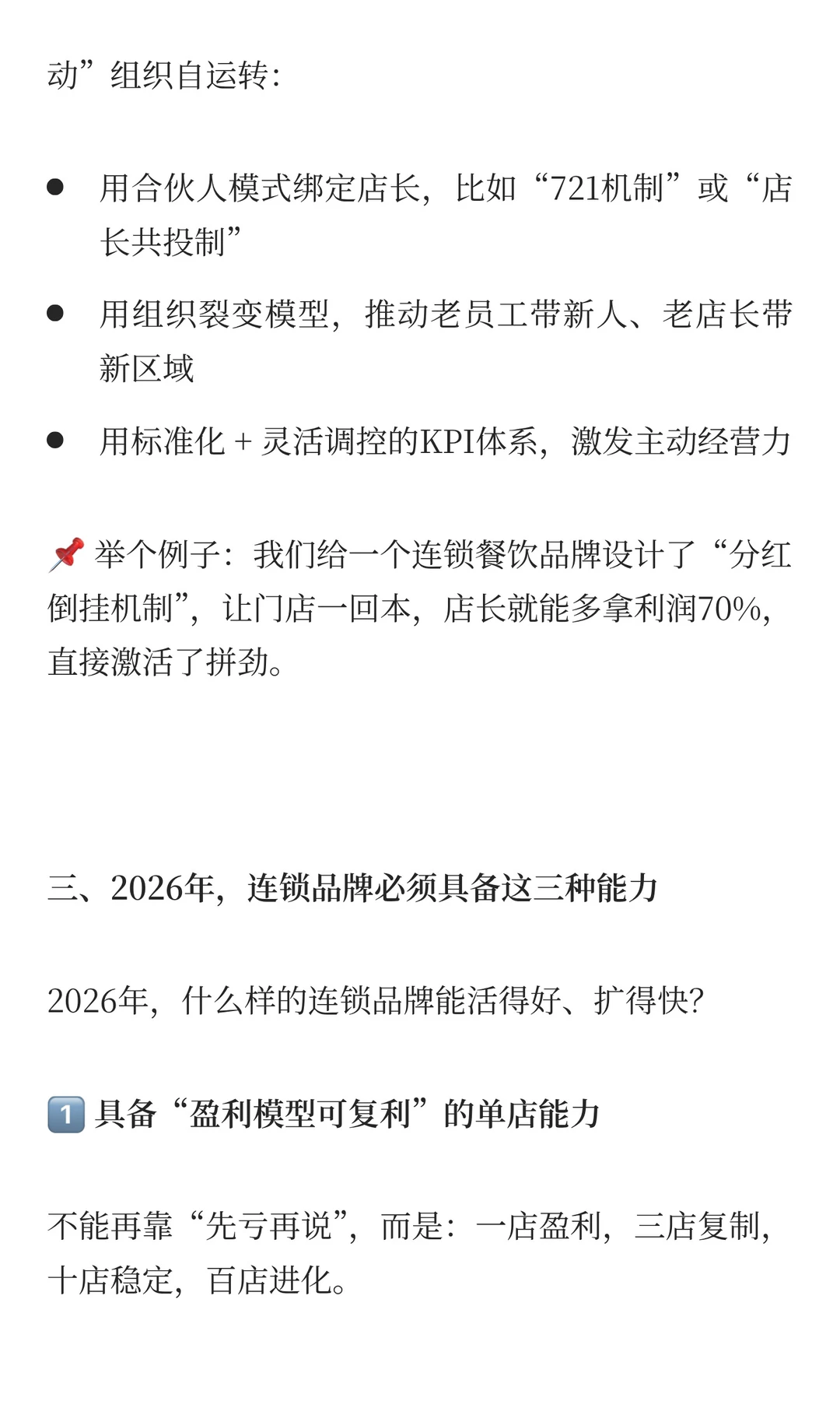 连锁行业将变天，聪明的老板已在悄悄布局！