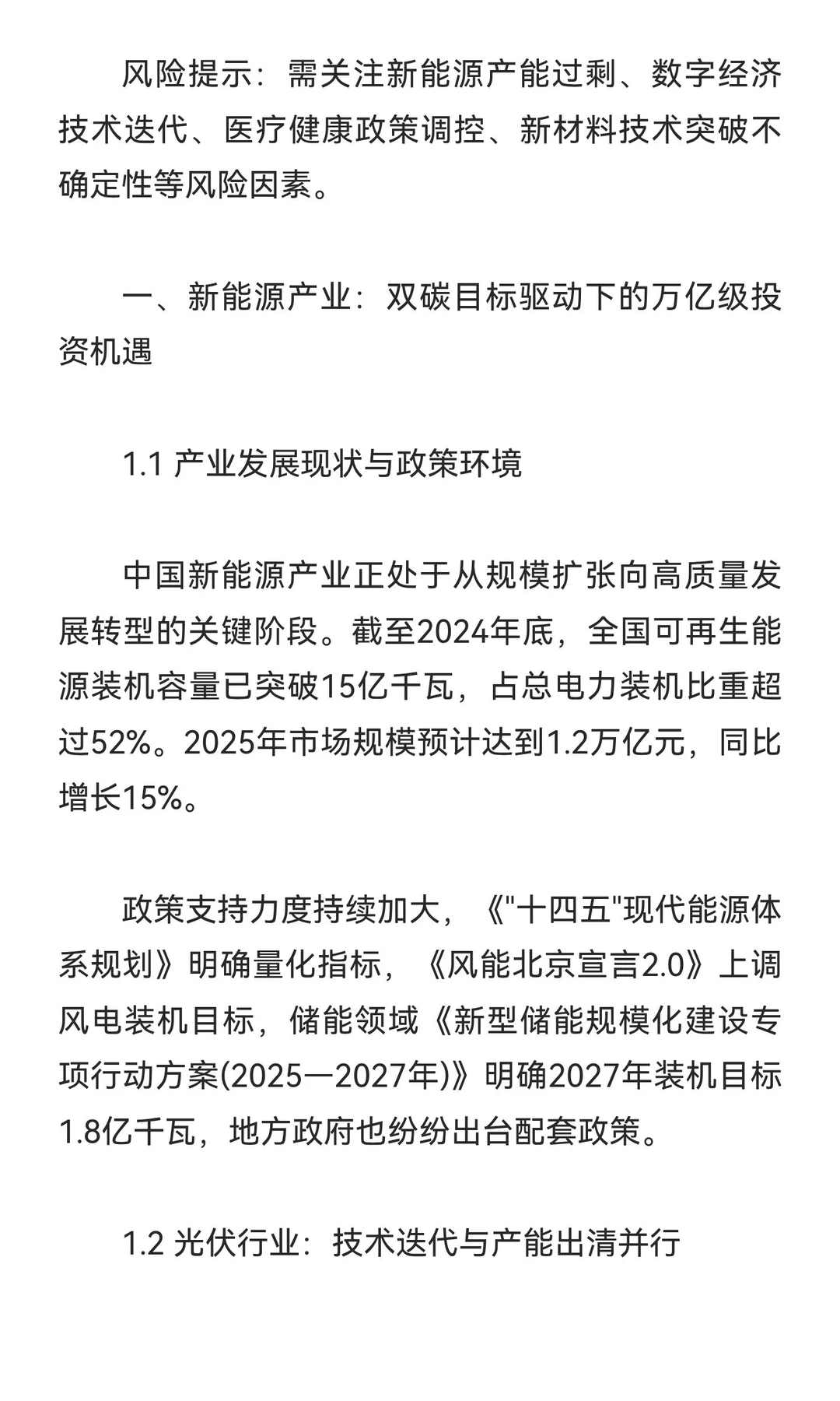 中国中期高潜力行业投资机会深度分析：下行