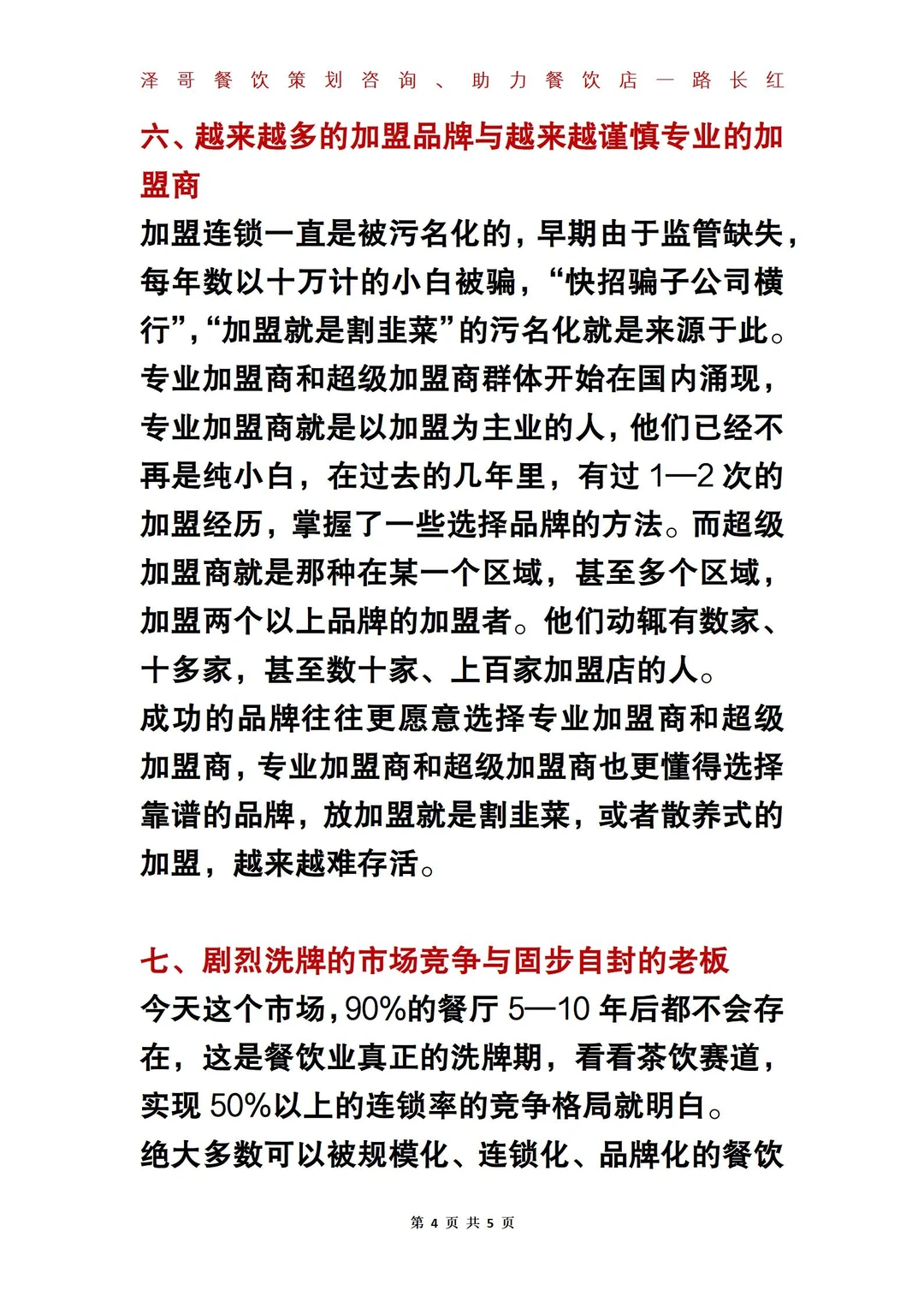 今年餐饮行业的7大机遇和挑战