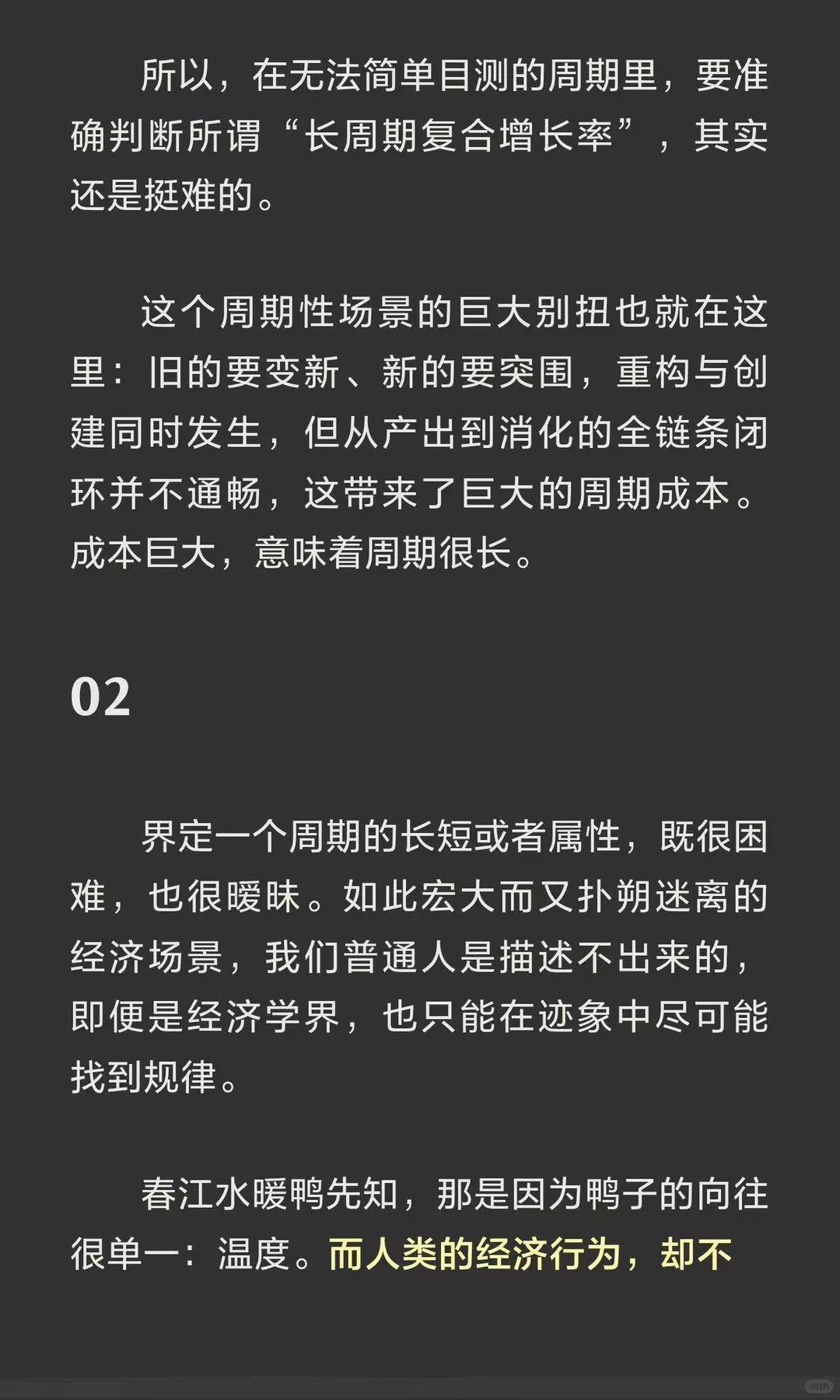 逃不开的经济周期