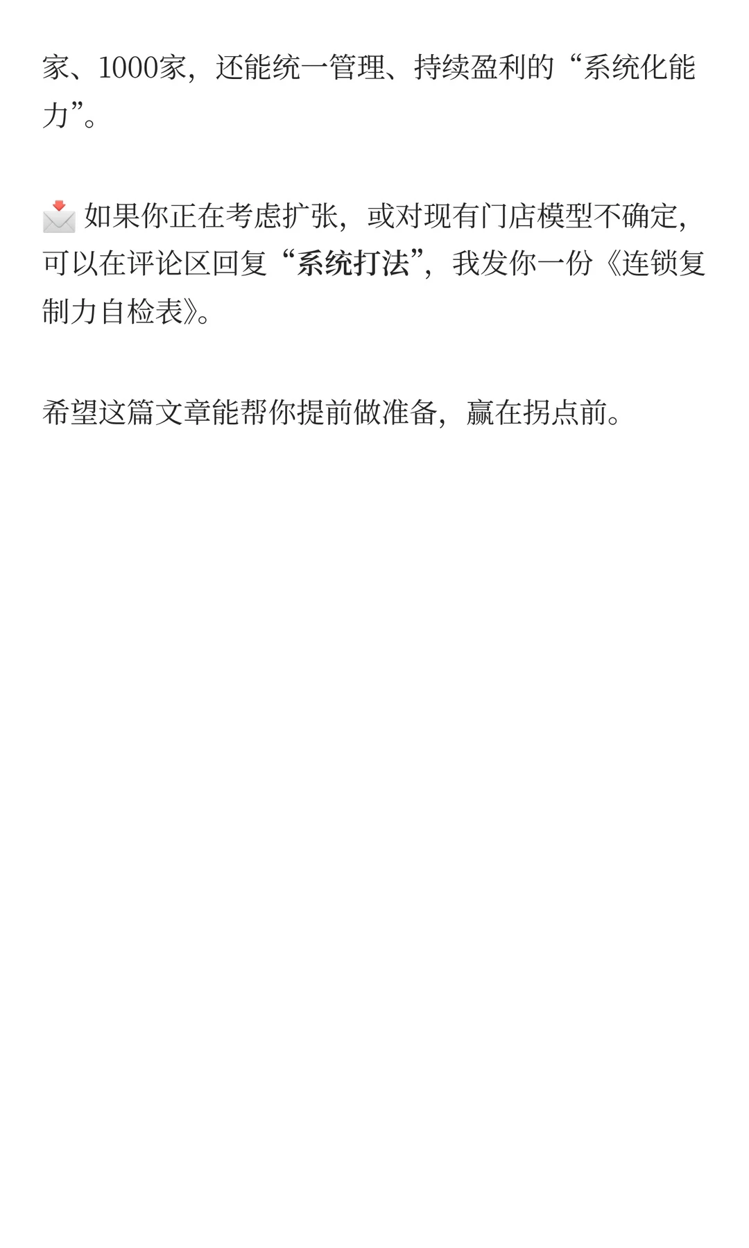 连锁行业将变天，聪明的老板已在悄悄布局！