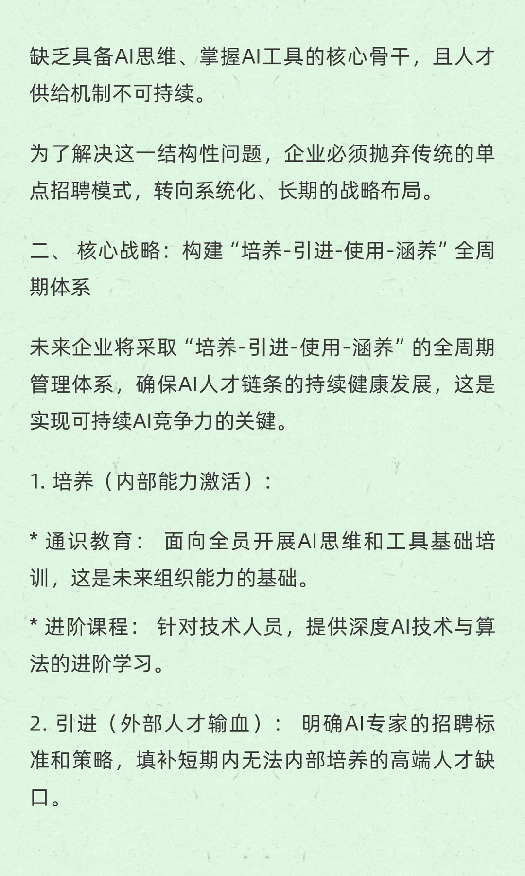 洞察未来：2025-2027企业AI人才的整体方向
