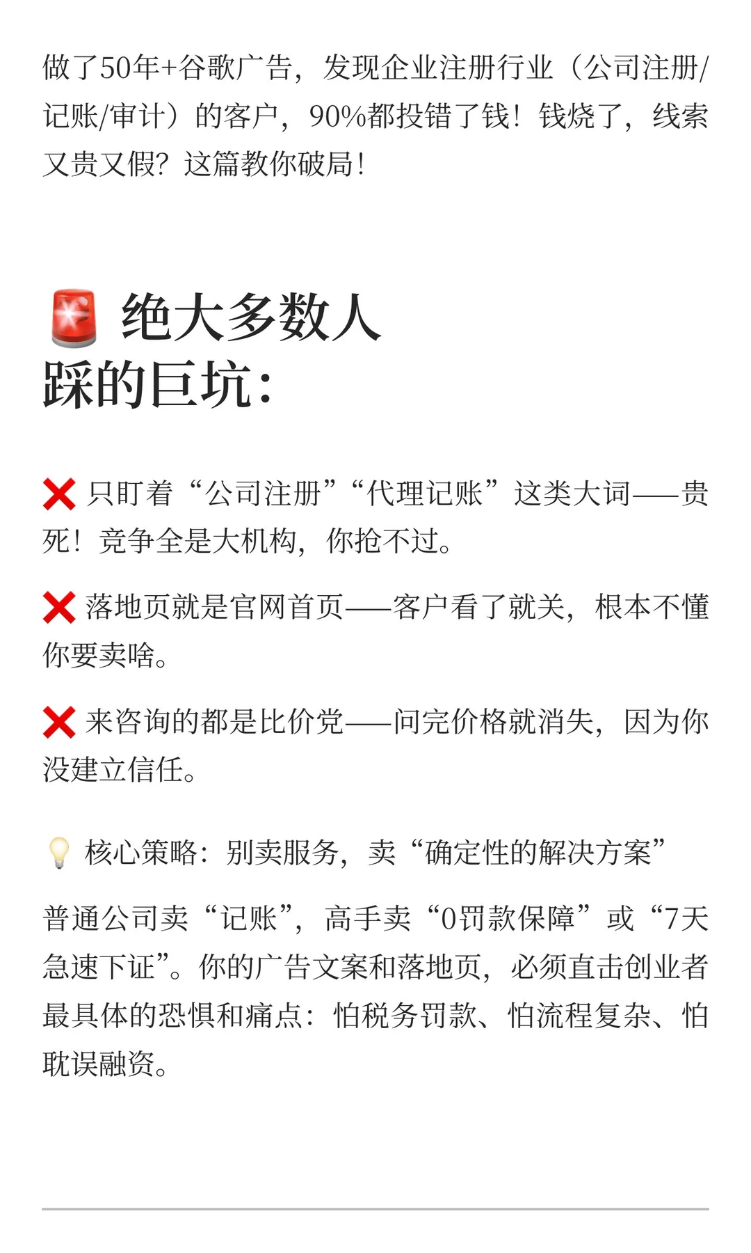 企业注册行业投谷歌广告的真相