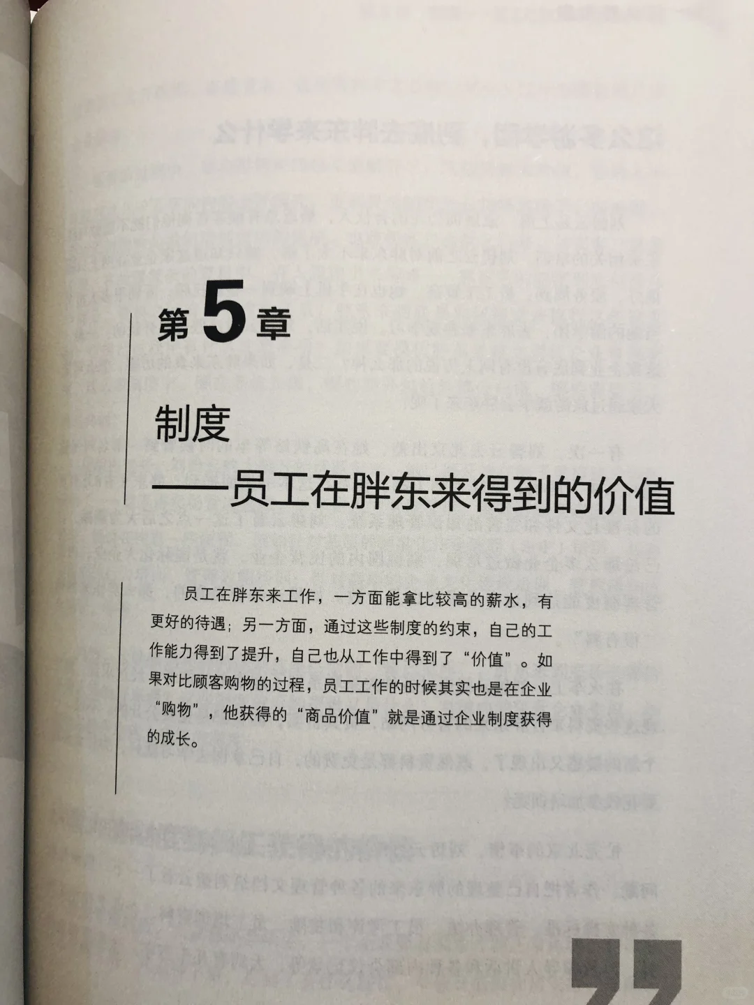 何以胖东来：深度解读零售巨头内外兼修之道