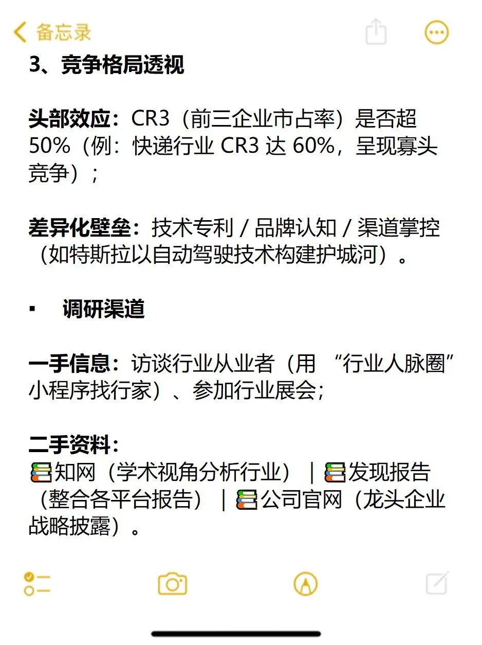 如何快速摸清一个行业（完整步骤+路径）