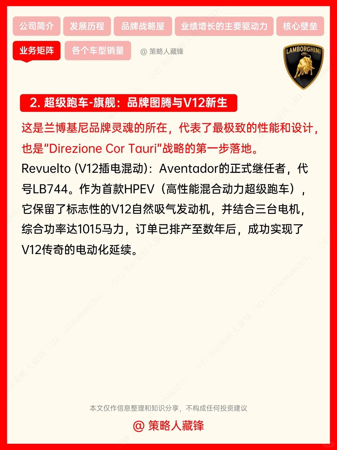 每天了解一家公司丨兰博基尼