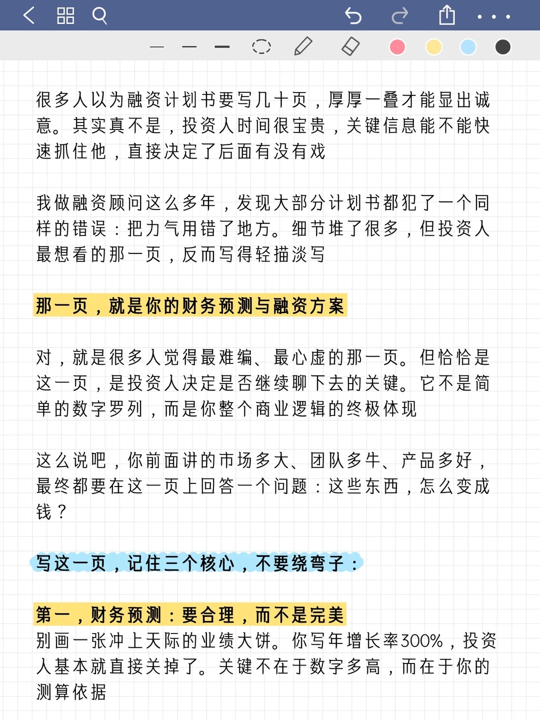 融资计划书写到这页，投资人直接拍板！