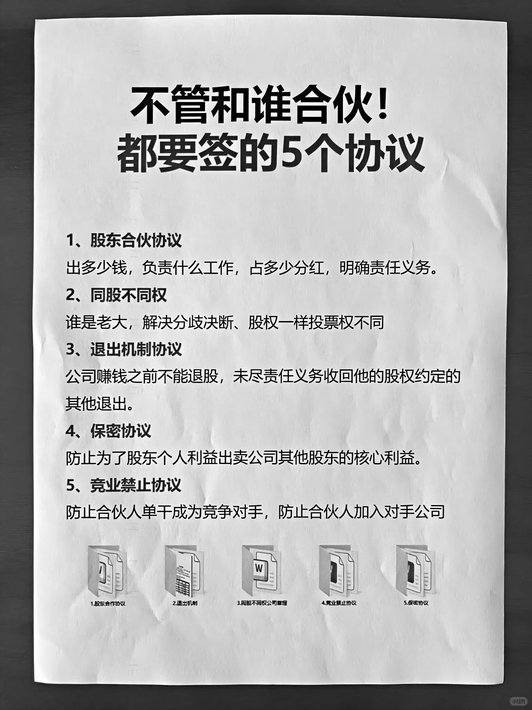 合伙人必看：10种合作模式