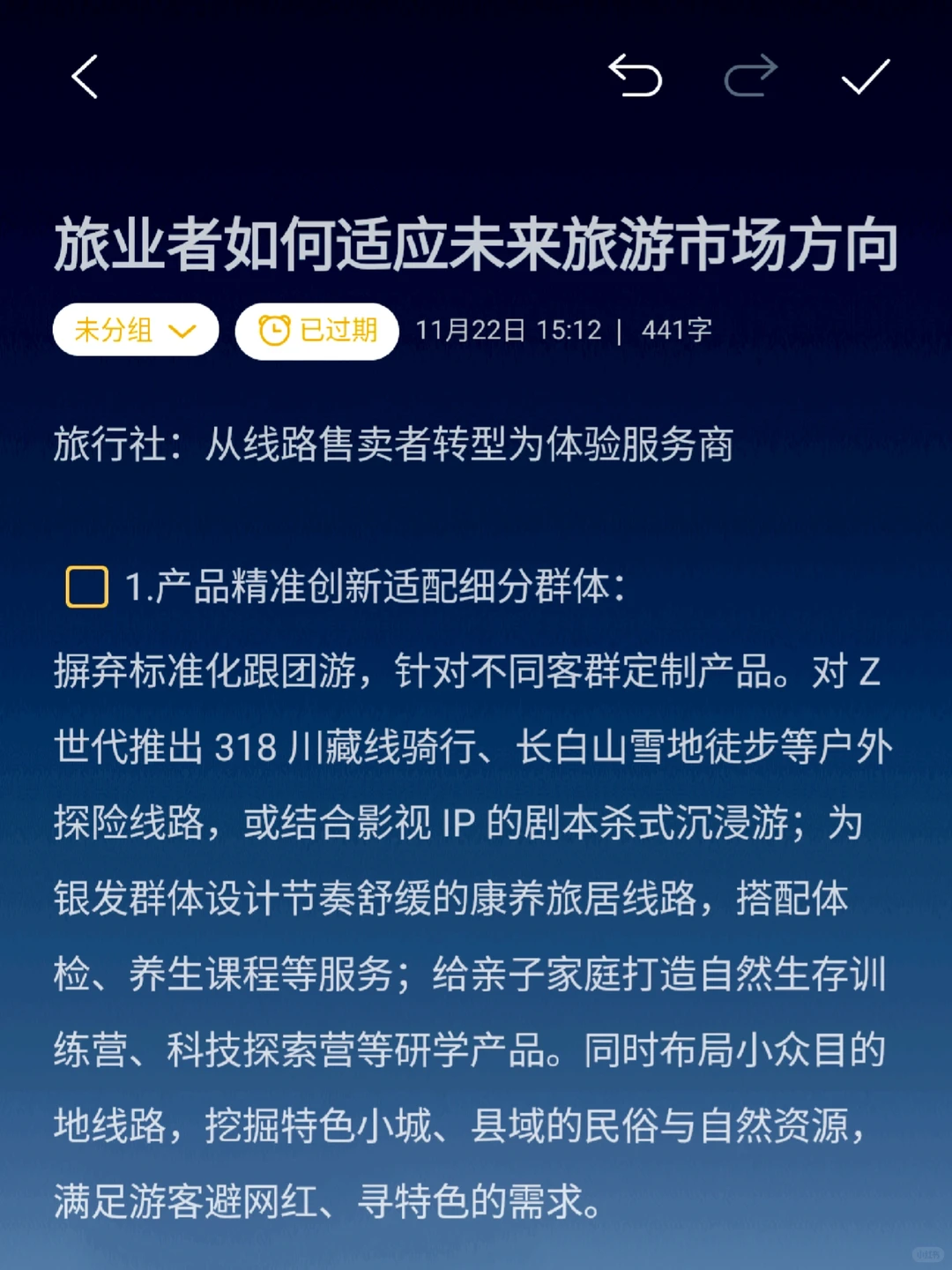 旅业者如何适应未来旅游市场方向