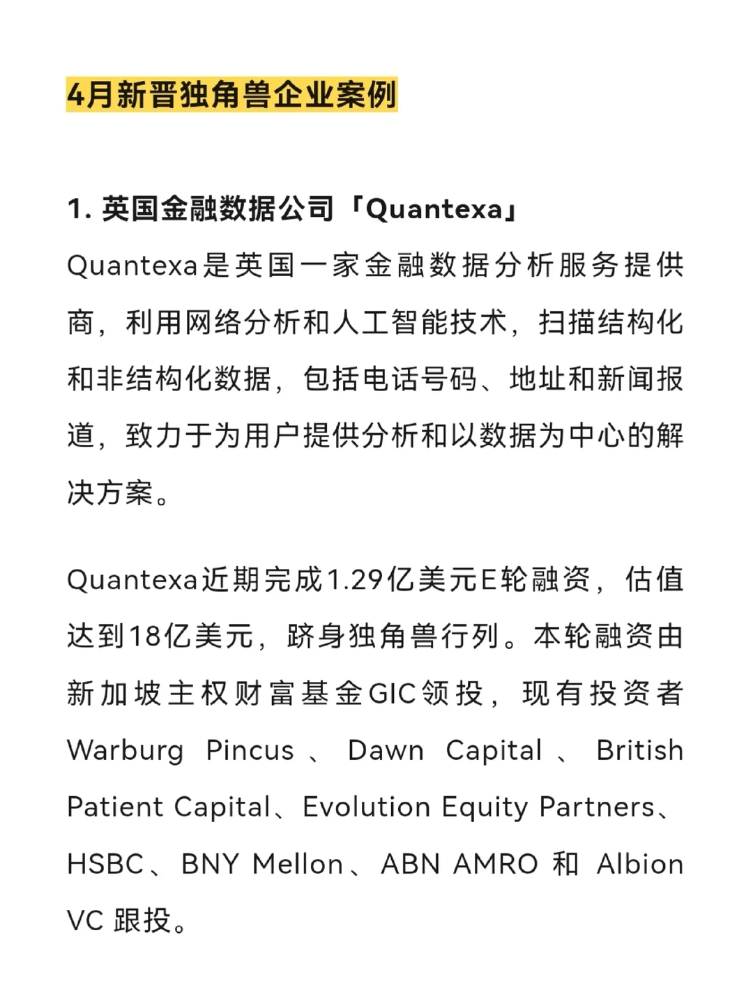 44家中国企业完成IPO--4月投融资月报