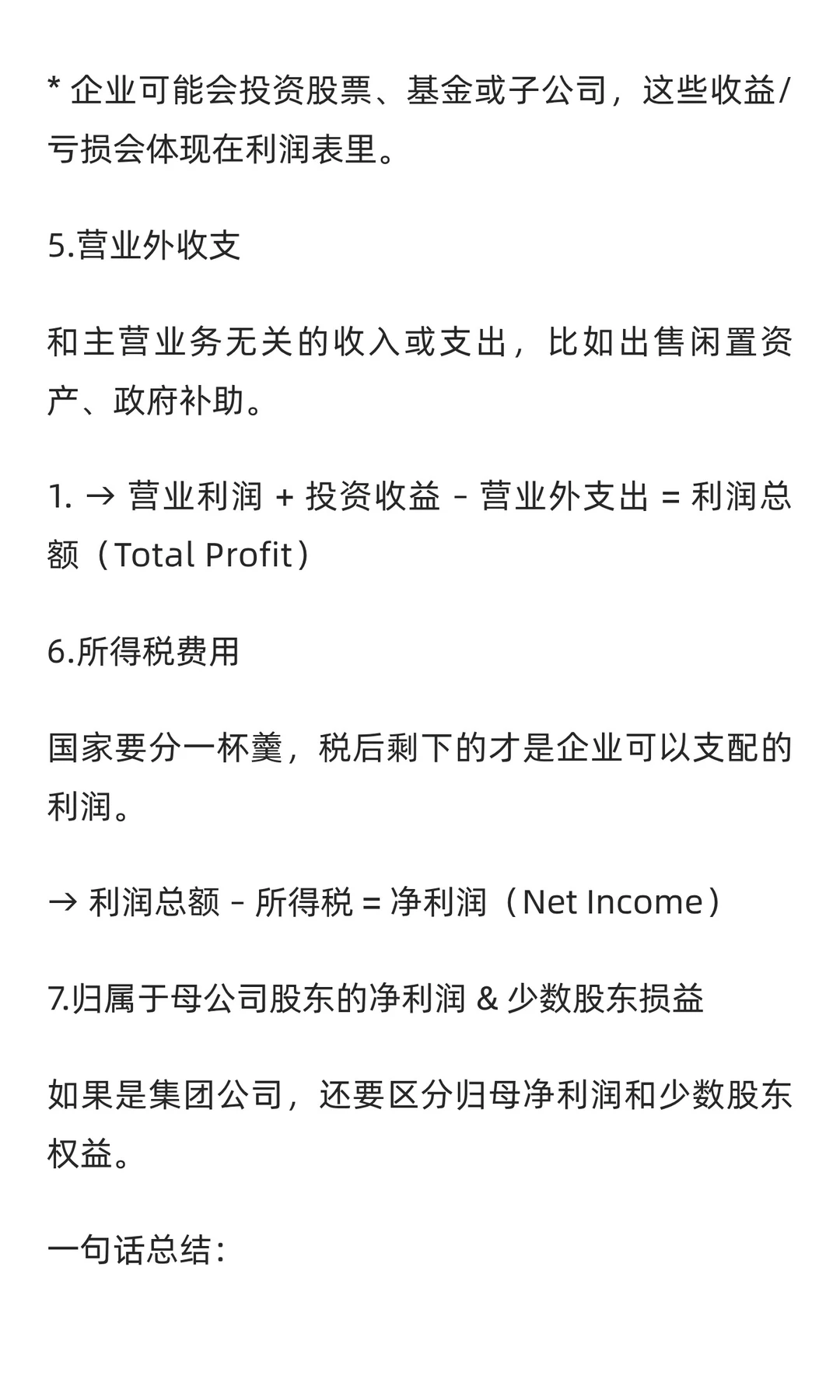 【15天财报系列| Day 3】看懂利润表