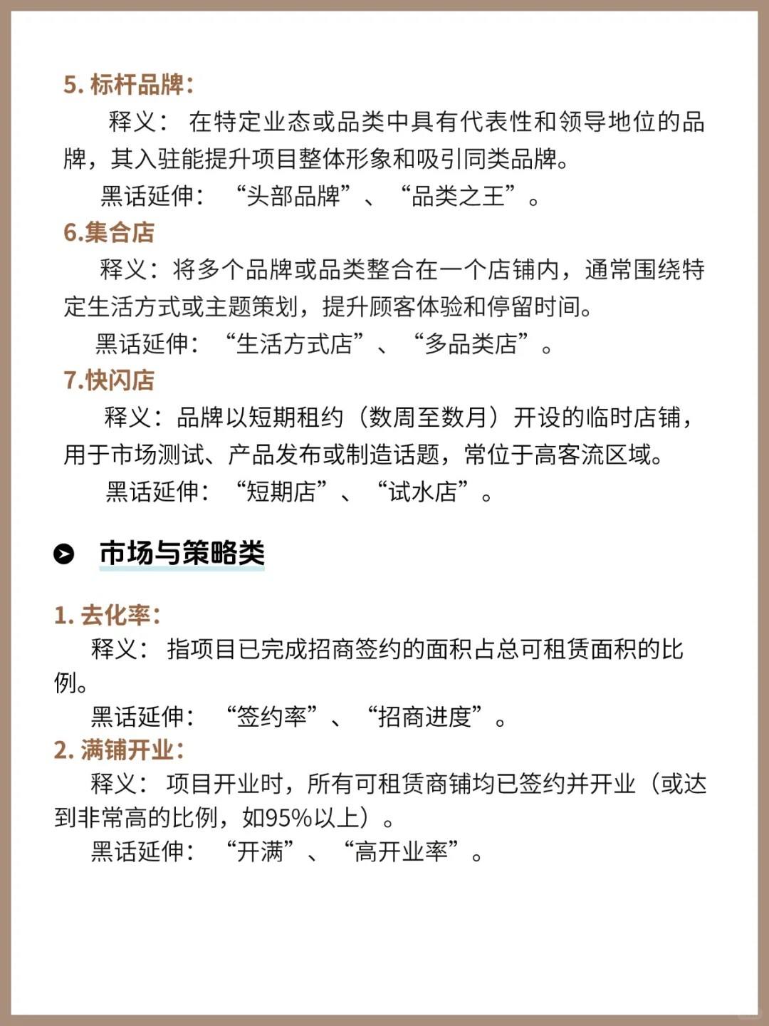 招商人一定要懂的行业术语