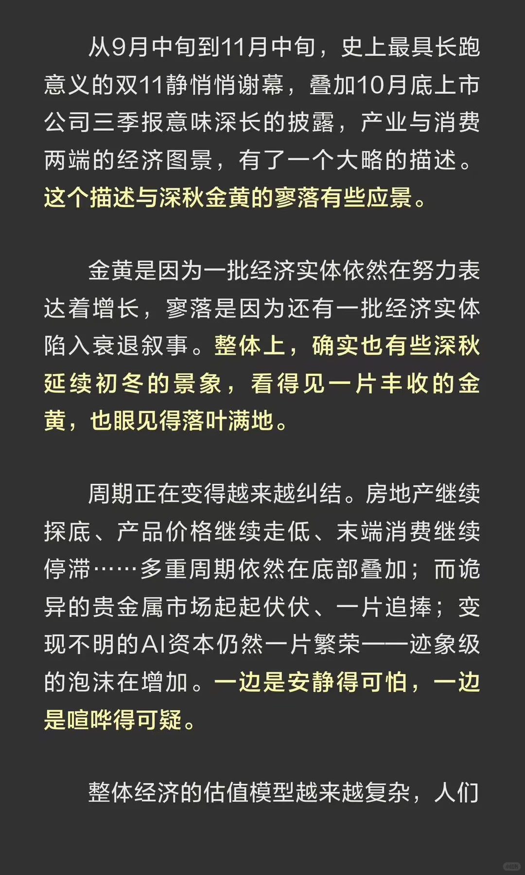 逃不开的经济周期