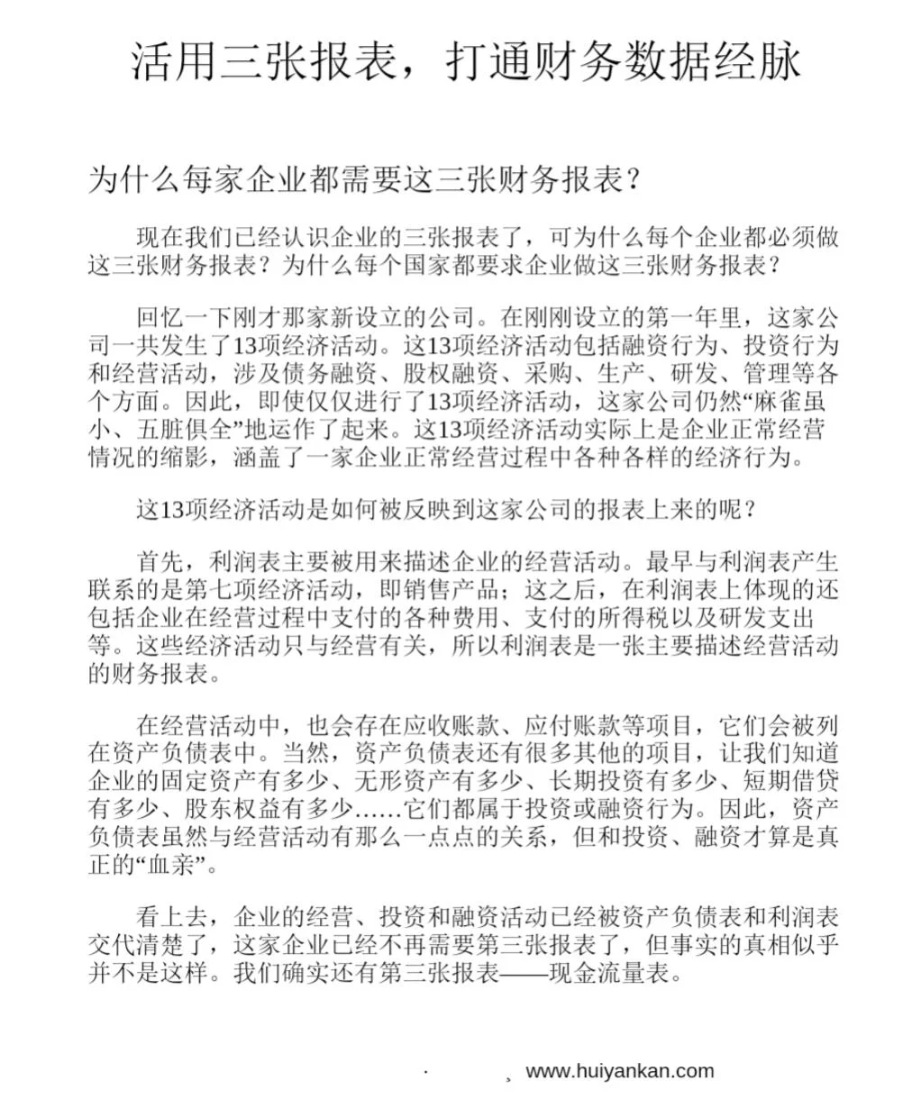 救命，看财报居然让我脑子变好使了！
