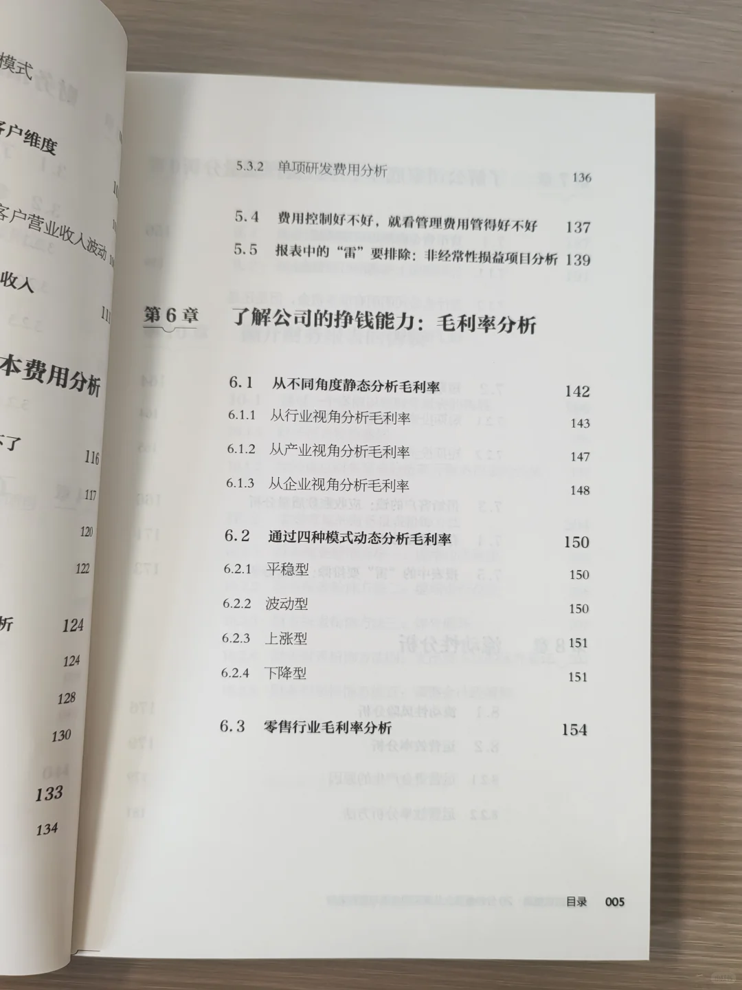 ?财报防坑指南｜20分钟看透企业眞相！