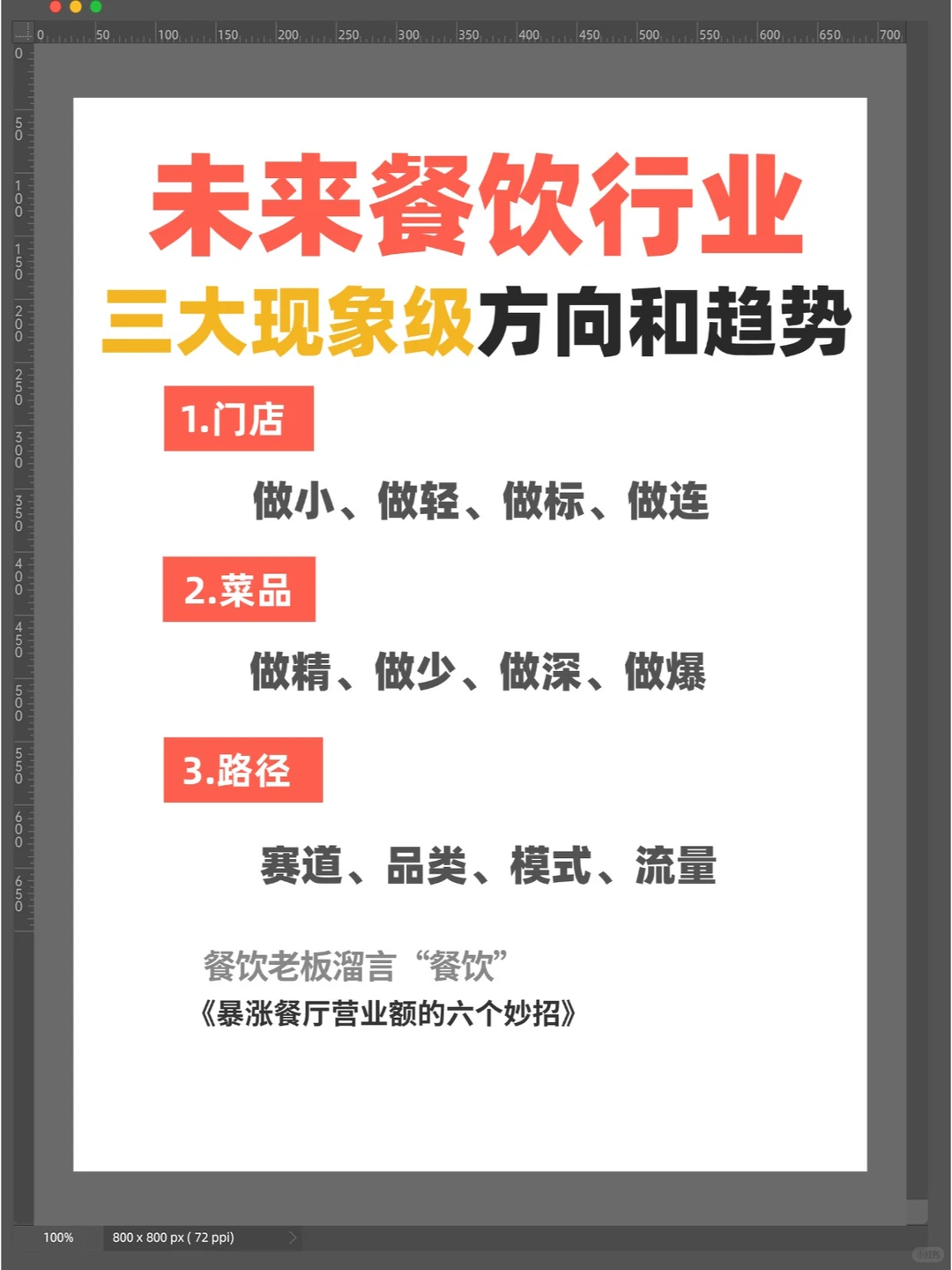 未来餐饮行业三大现象级方向和趋势