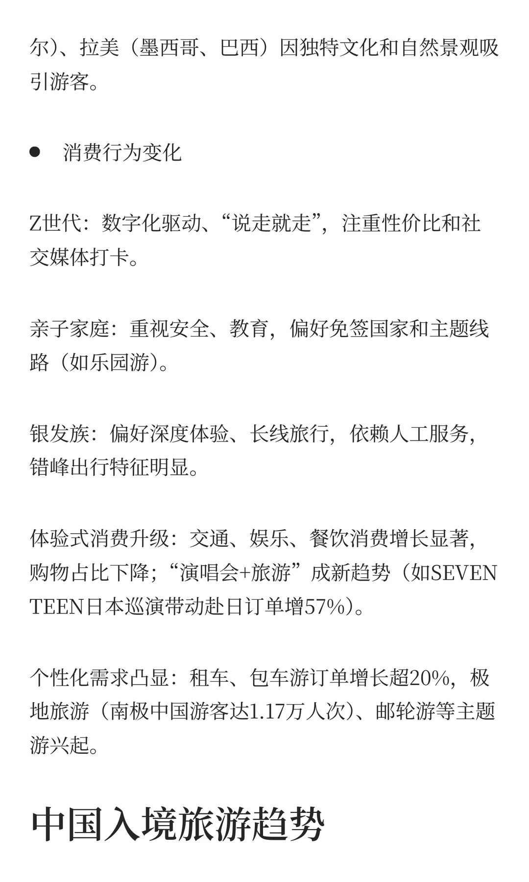 2025跨境旅游消费趋势