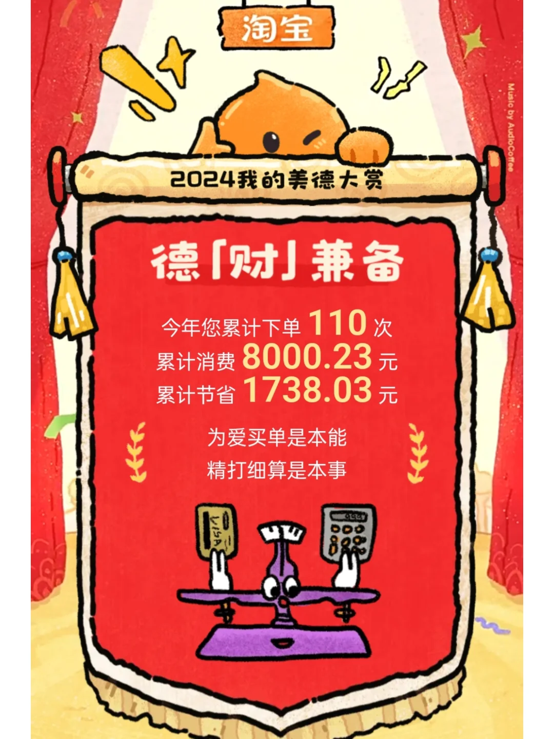 快来看看属于你的淘宝年度报告!