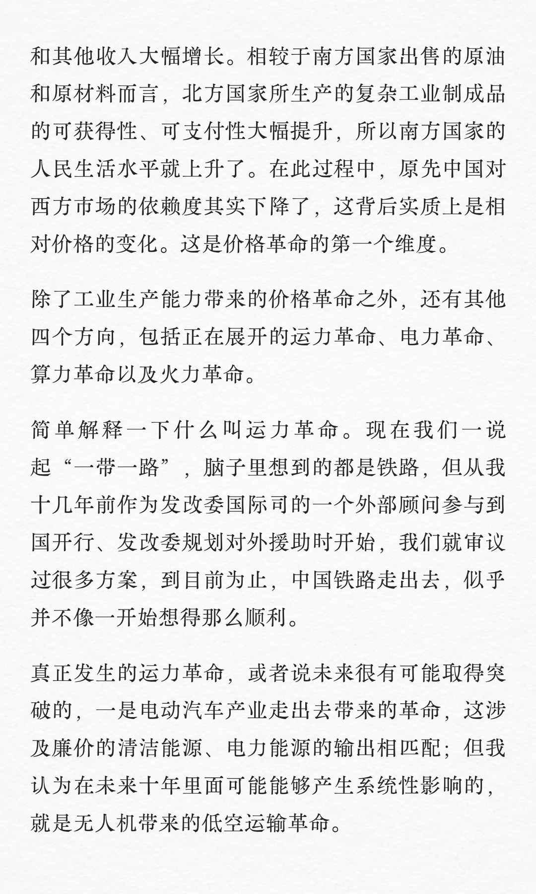 翟东升：中国崛起在全球掀起一场“价格革命”