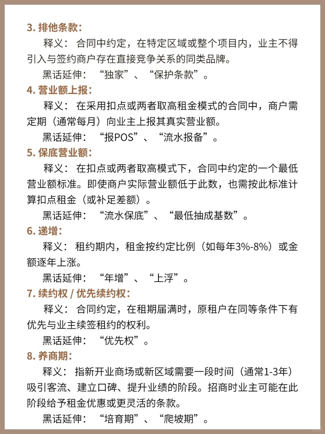 招商人一定要懂的行业术语