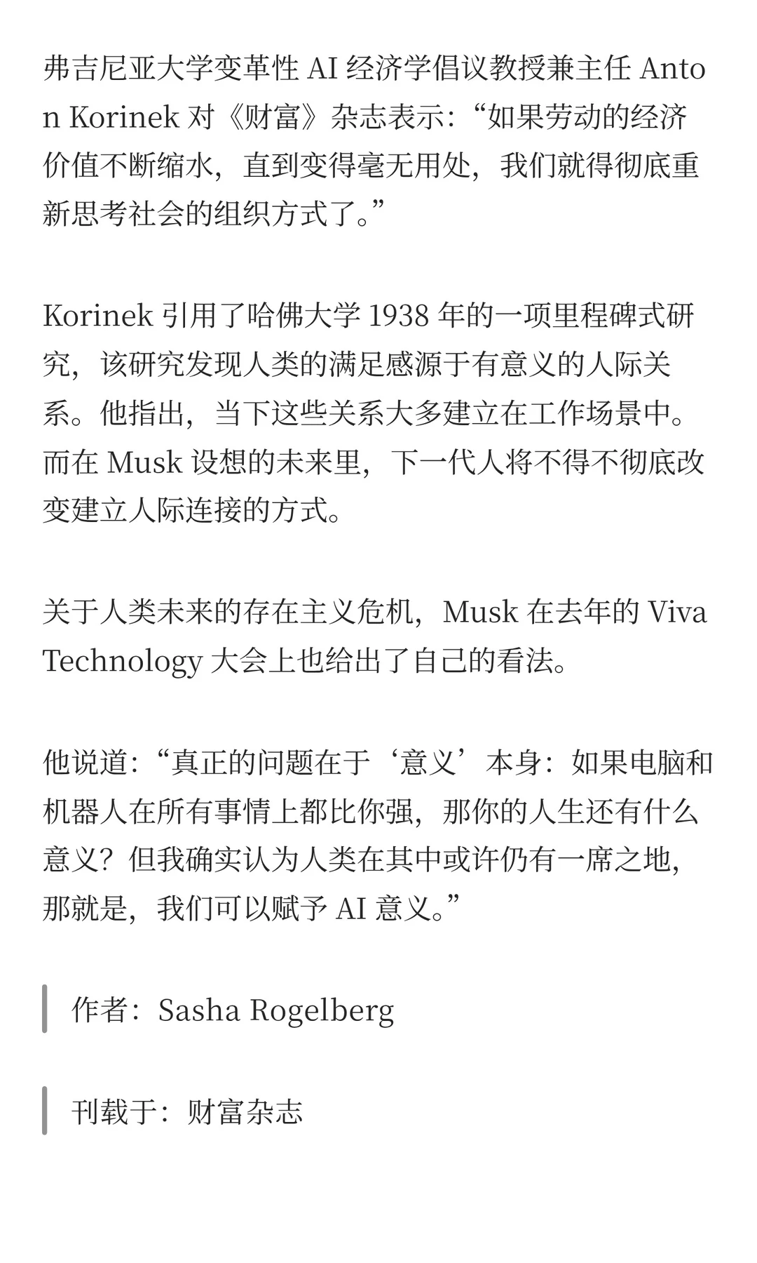 马斯克：最快10年，人类将不再需要工作