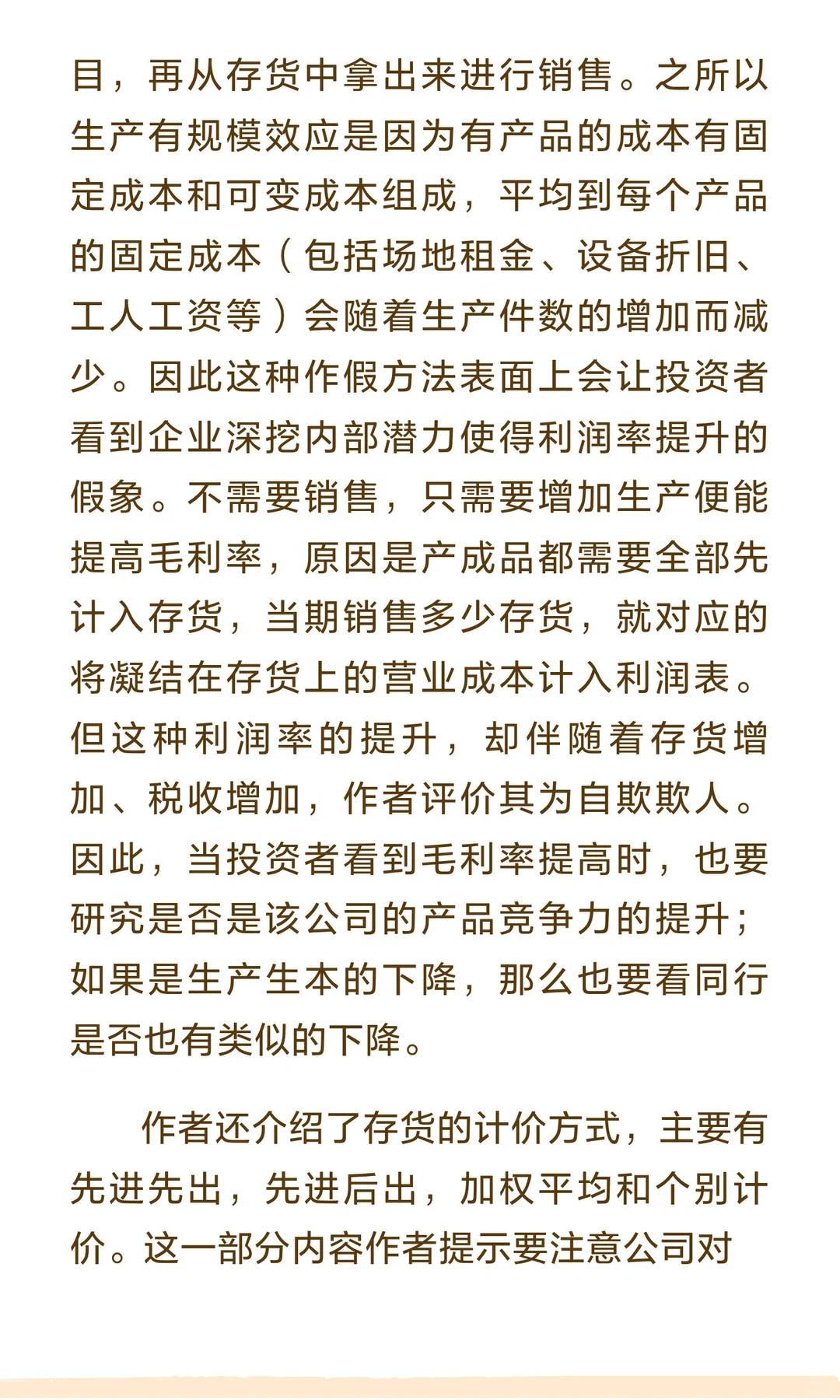 读书笔记，《手把手教你读财报》，第四回