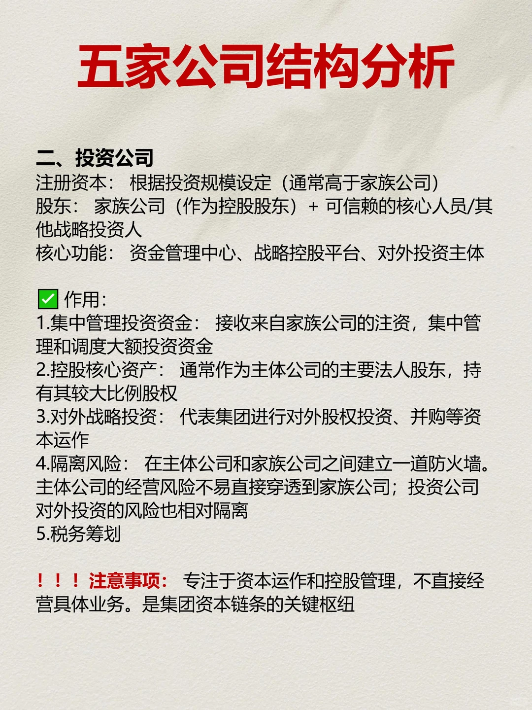 你的股权架构，决定了公司能走多远！