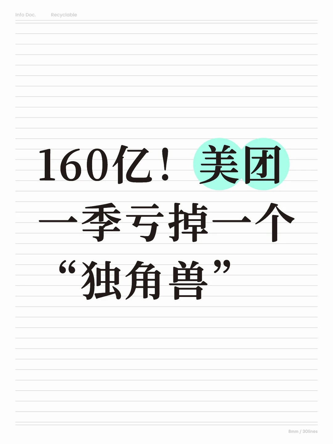 美团单季亏损160亿,我们点的外卖谁在买单