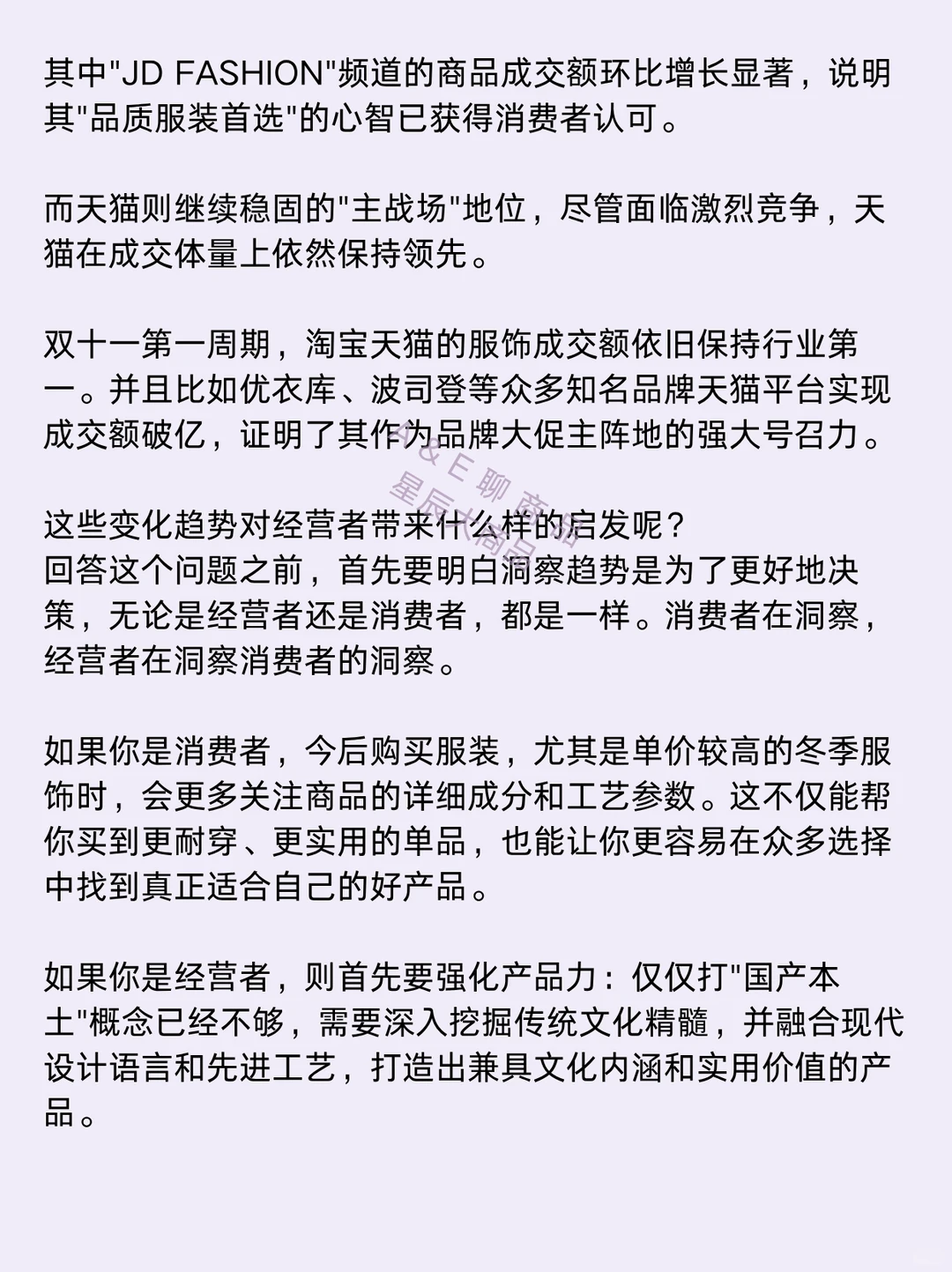 从2025双十一榜单洞察服装零售新趋势