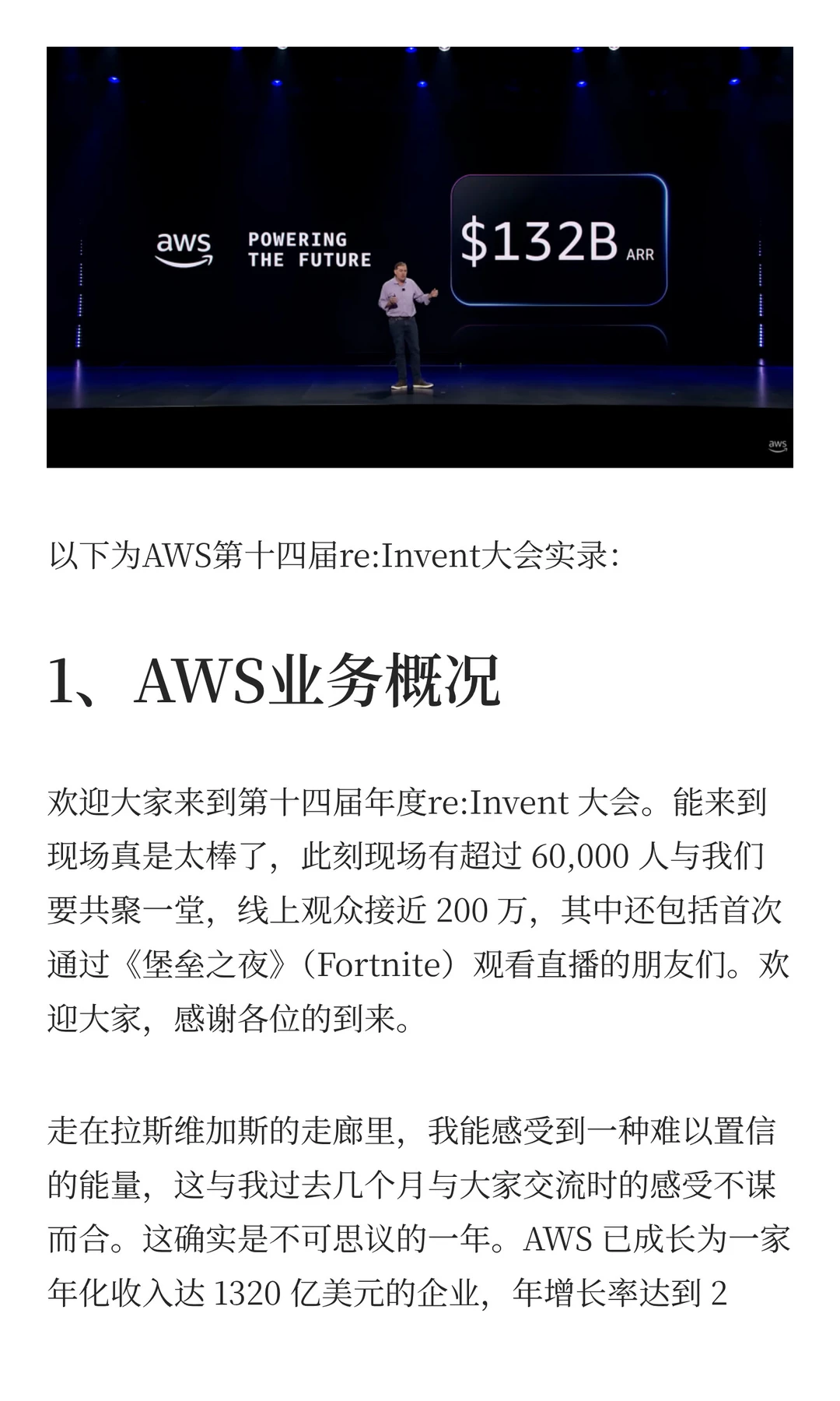 AWS的新战事：10分钟发布25款新品
