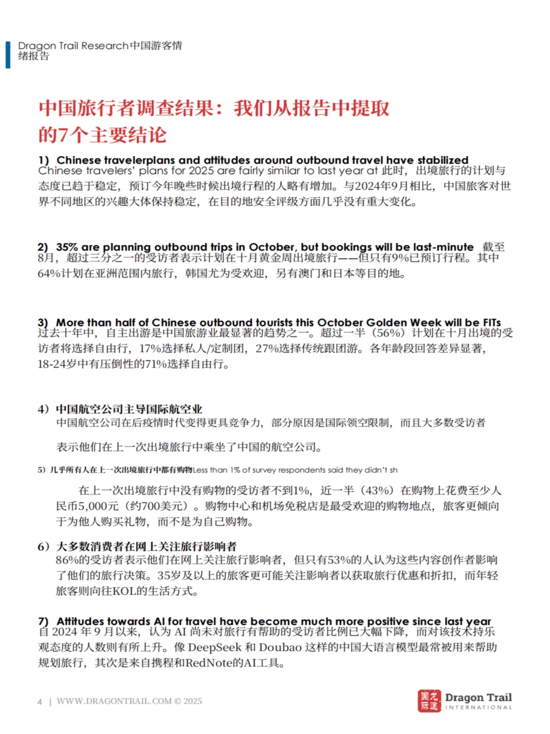 中国游客出境游新趋势:韩国最火,AI攻略成标