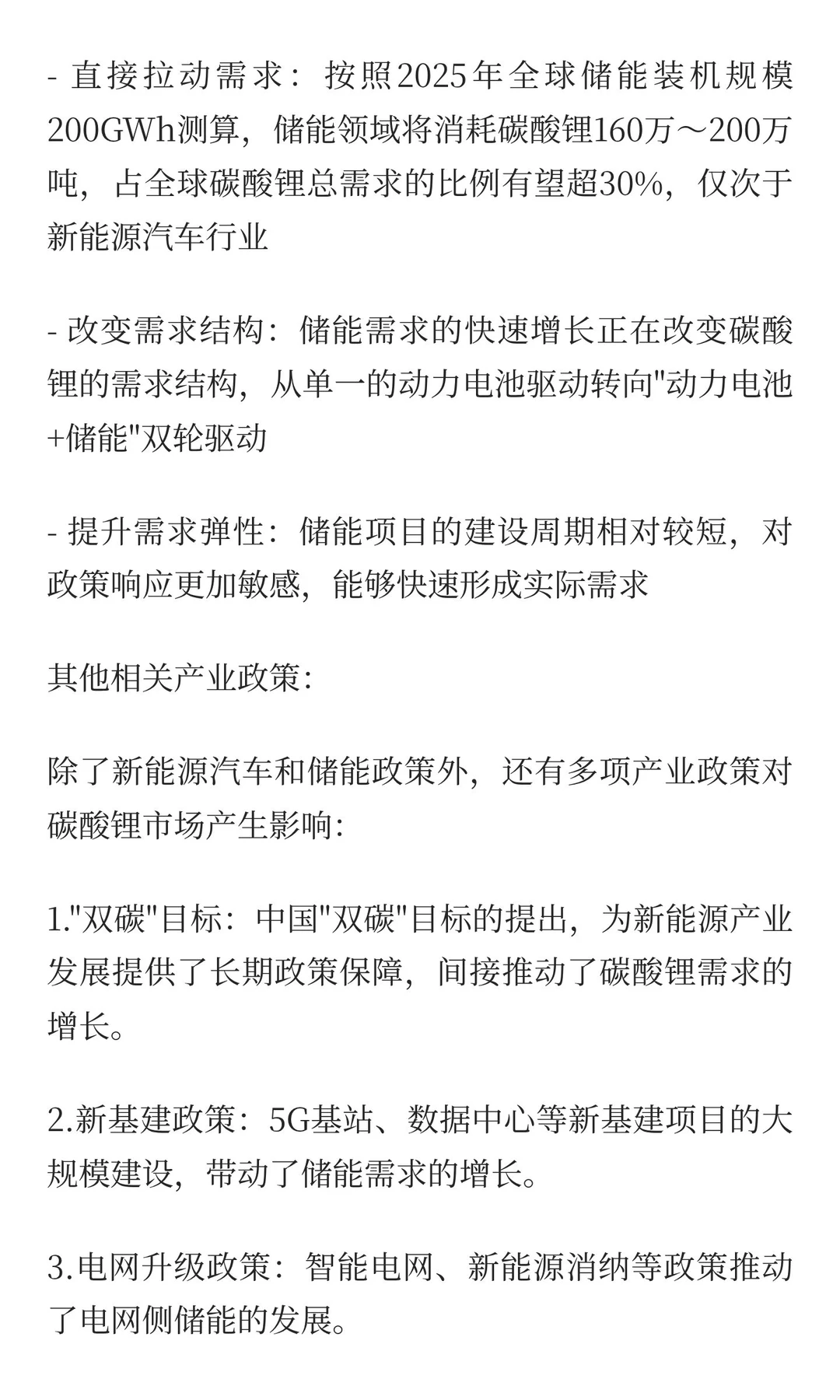 中国碳酸锂市场3-5年周期分析与未来趋势预